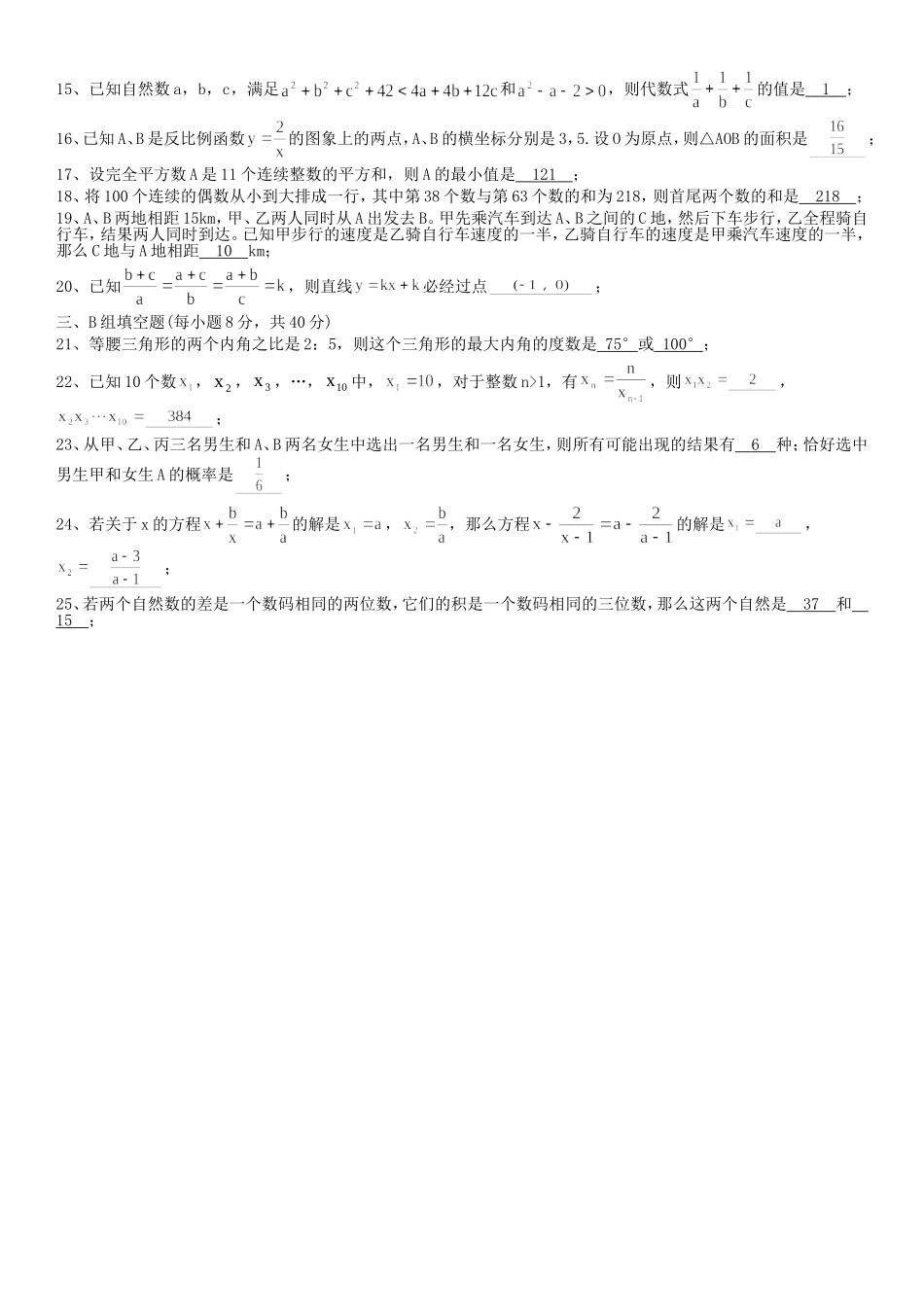 初二第22届希望杯”一试试题+解析_第2页