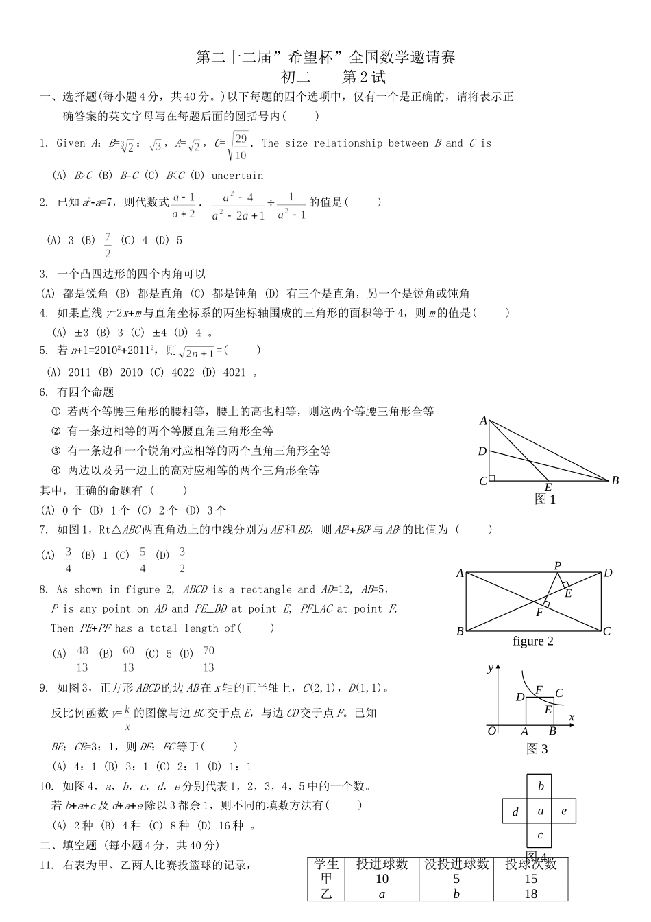初二第22届希望杯”一试试题+解析_第3页