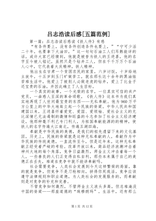吕志浩读后感五篇范例