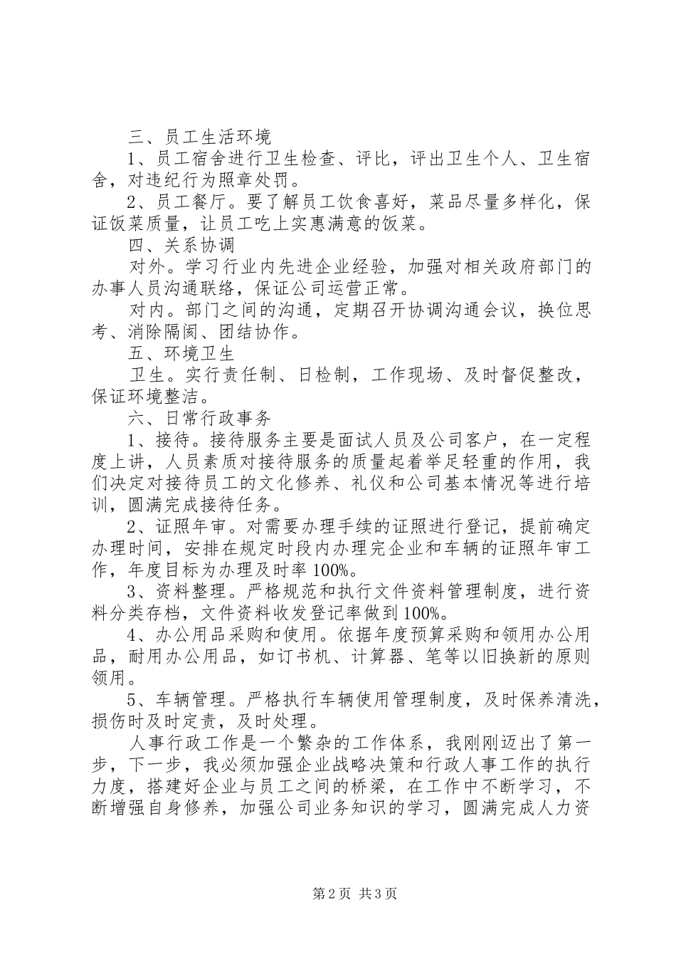 人事工作计划格式结尾个人工作计划_第2页