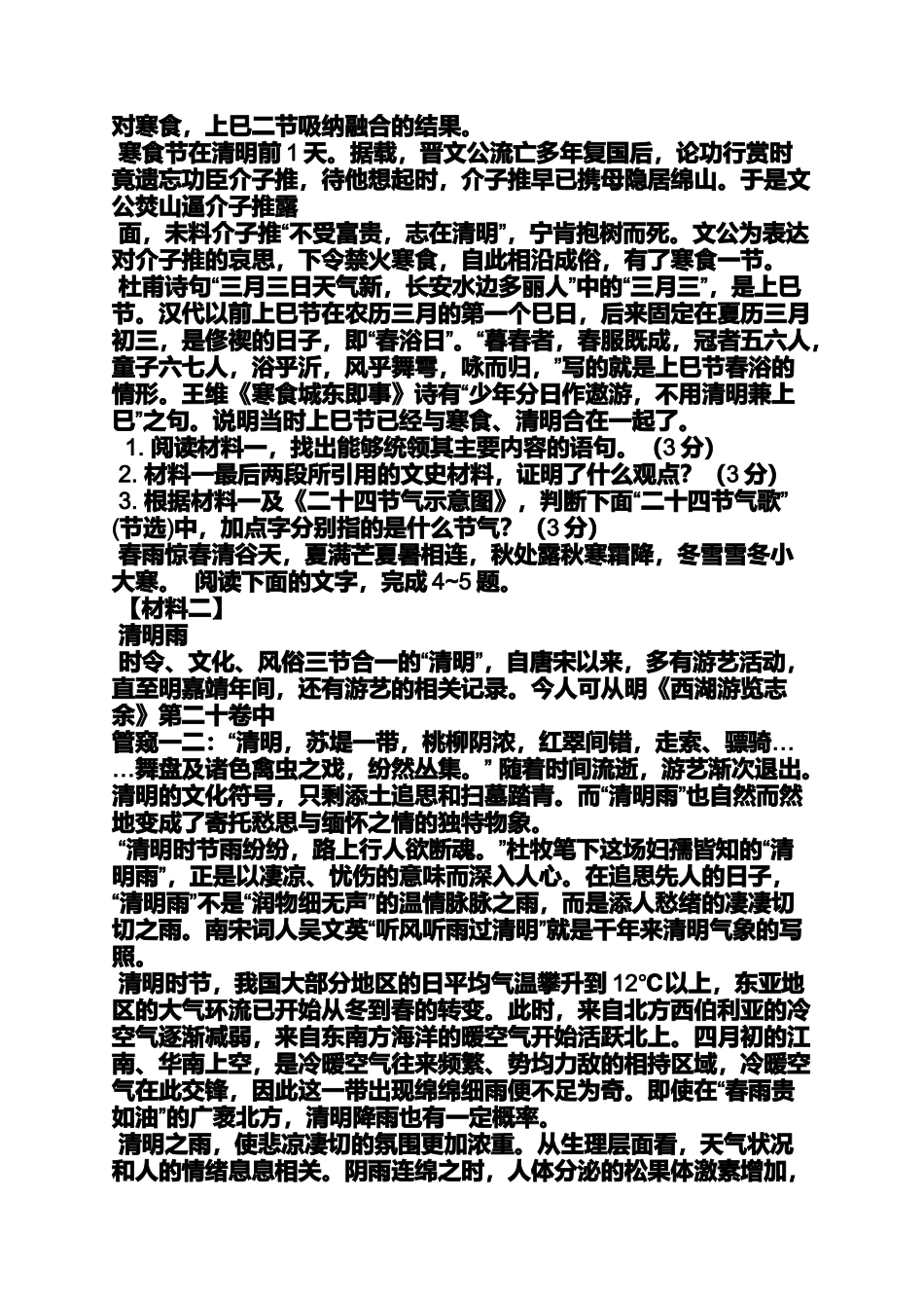 北京清明节的天气_第2页