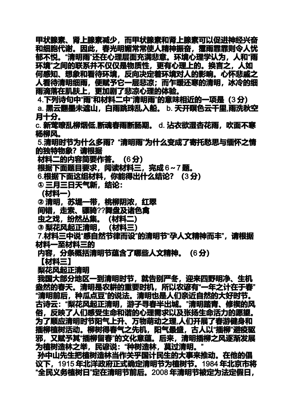 北京清明节的天气_第3页