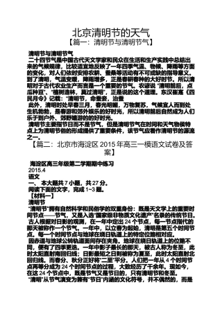 北京清明节的天气