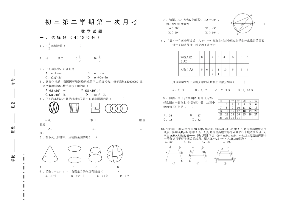 初二第一学期第一次月考_第1页