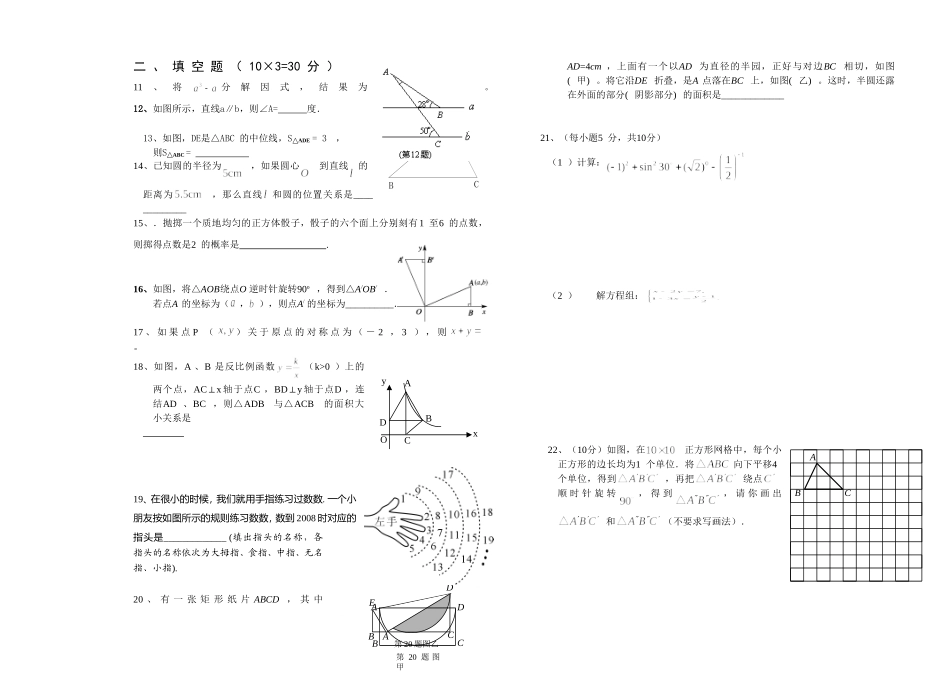 初二第一学期第一次月考_第2页