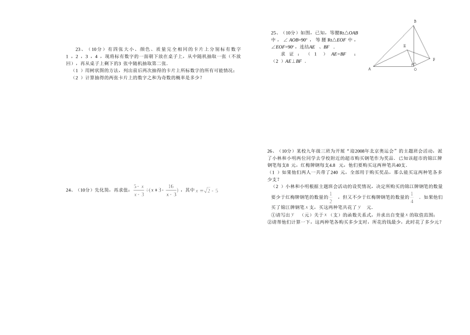 初二第一学期第一次月考_第3页