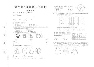 初二第一学期第一次月考