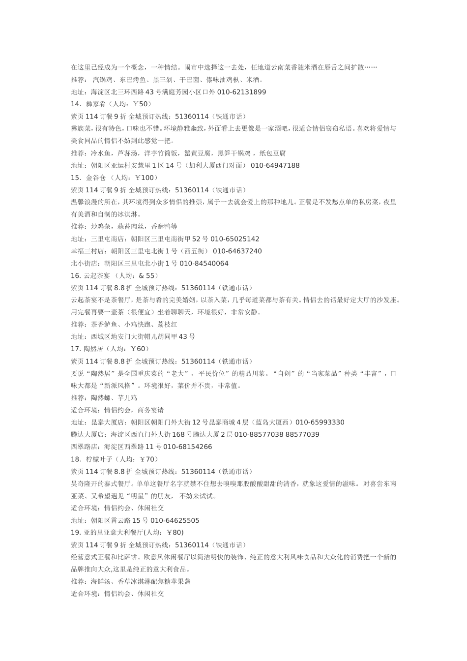 北京情侣约会吃饭好去处_第3页