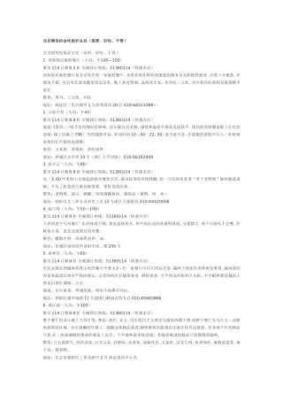 北京情侣约会吃饭好去处