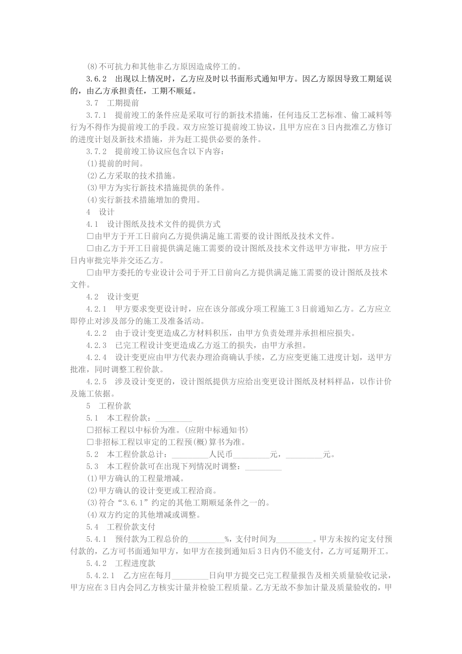 北京市装饰装修工程施工合同(同名24145)_第2页