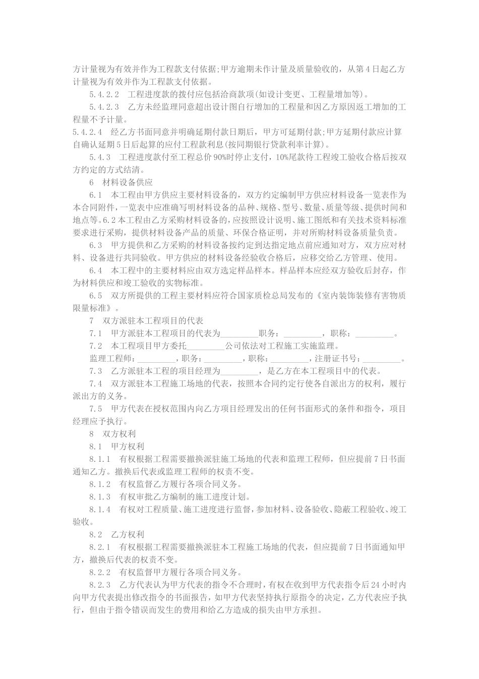 北京市装饰装修工程施工合同(同名24145)_第3页