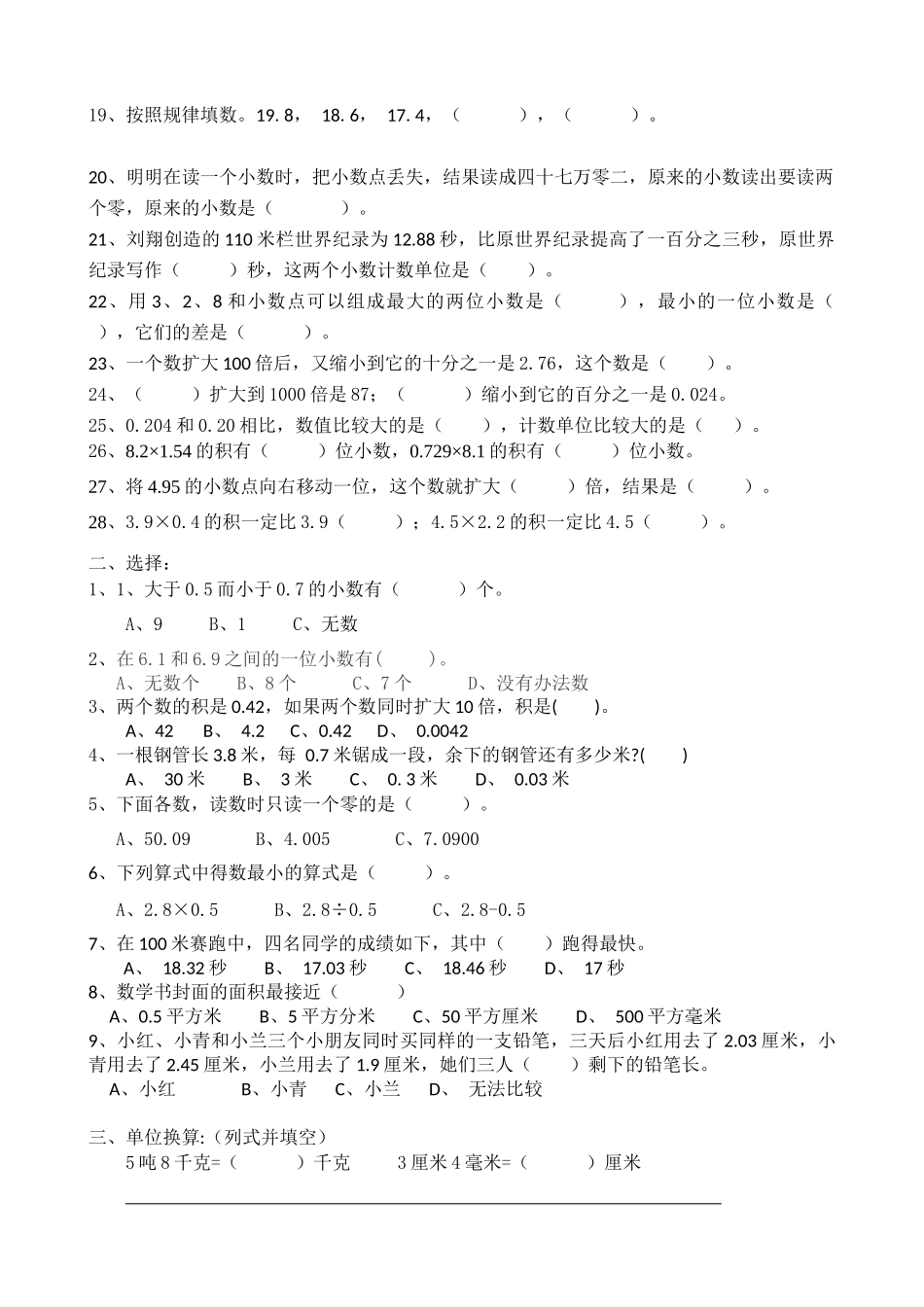 北京人大附小四年级下册期末数学复习卷_第2页