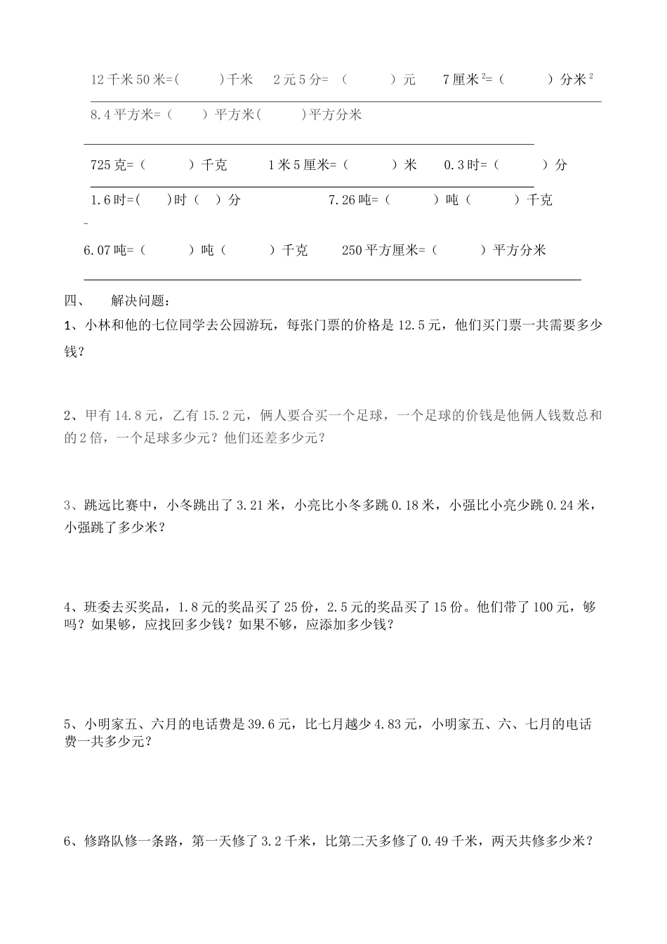 北京人大附小四年级下册期末数学复习卷_第3页