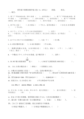 北京人大附小四年级下册期末数学复习卷