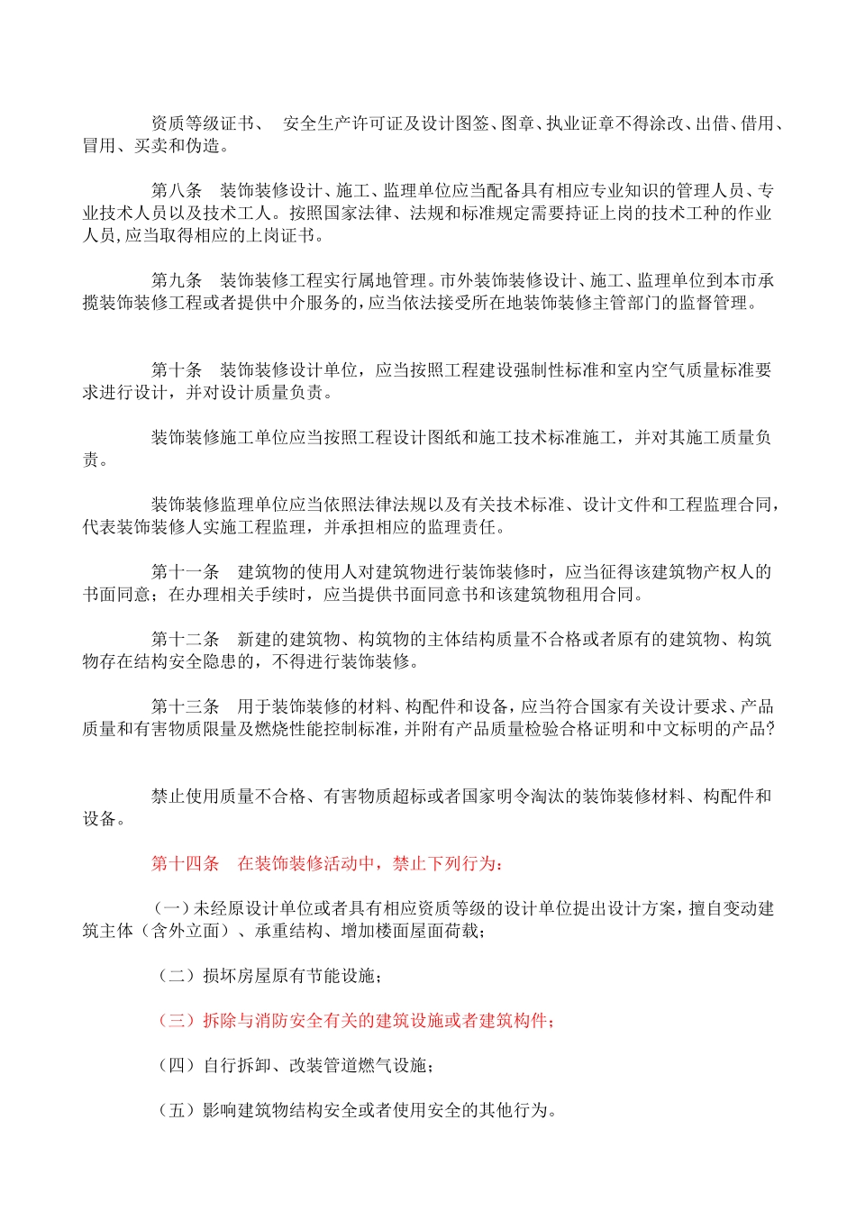 北京市装饰装修管理办法_第2页