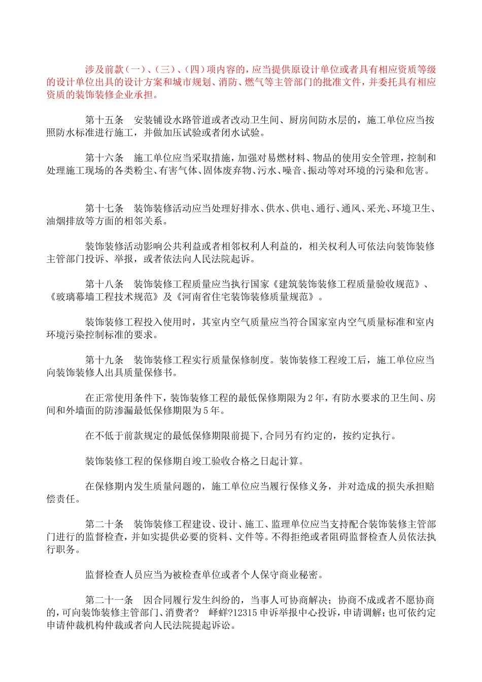 北京市装饰装修管理办法_第3页