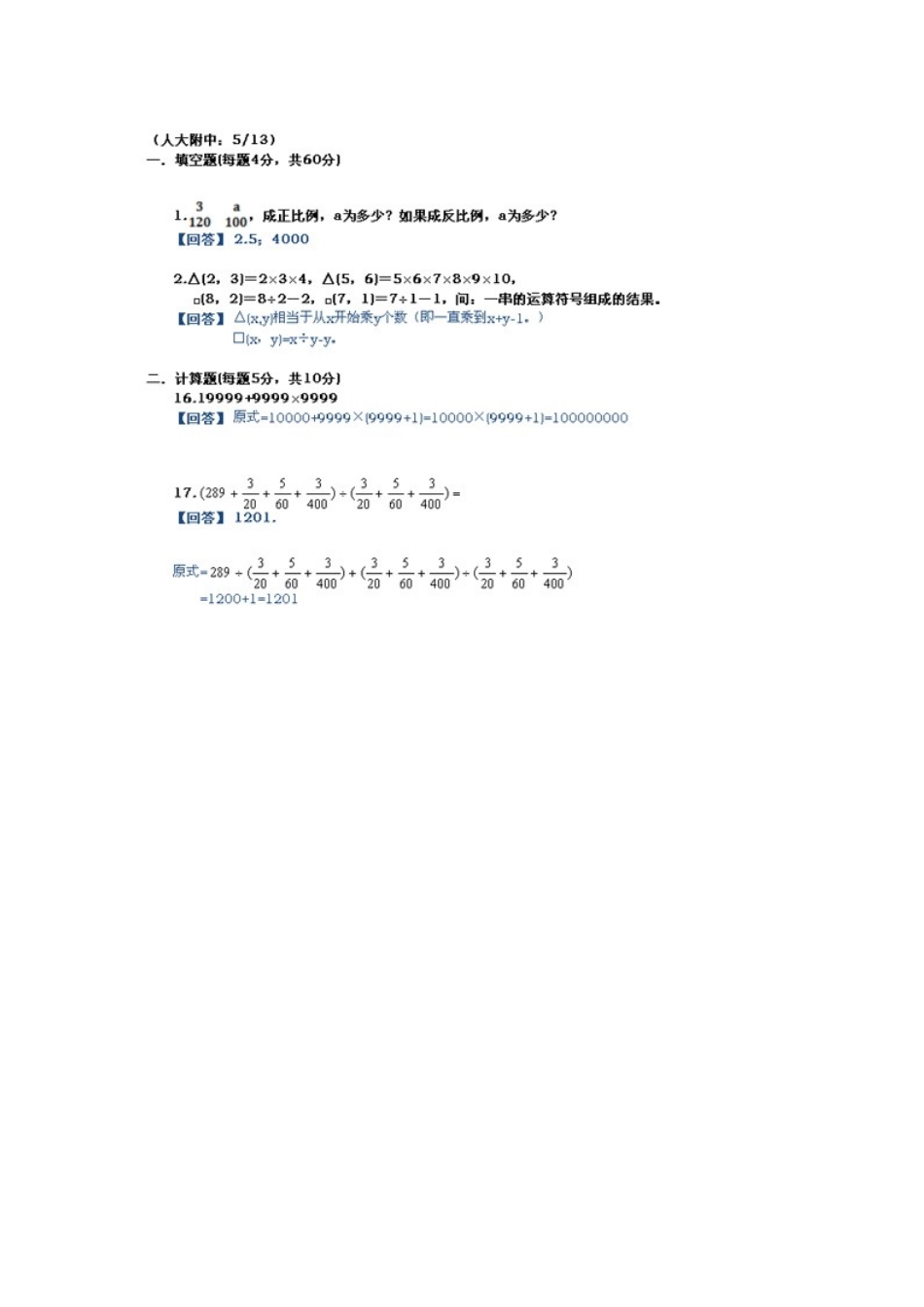 北京人大附中小升初面试奥数类考题_第2页