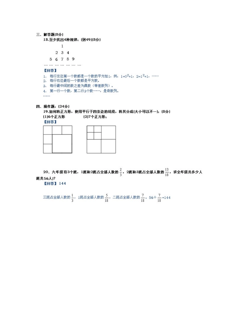 北京人大附中小升初面试奥数类考题_第3页