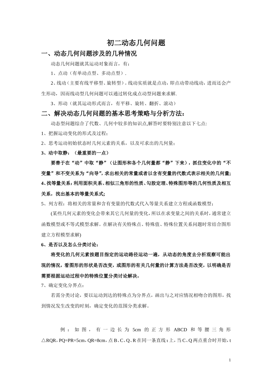 初二动态几何问题_第1页