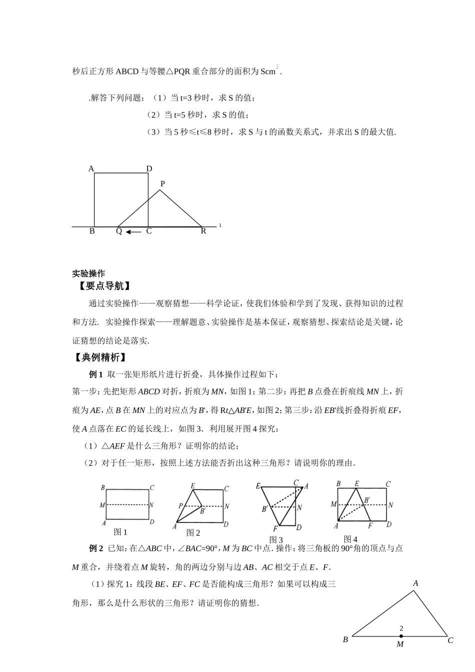 初二动态几何问题_第2页