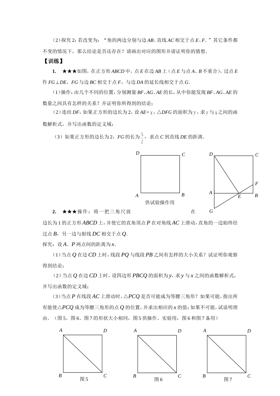 初二动态几何问题_第3页
