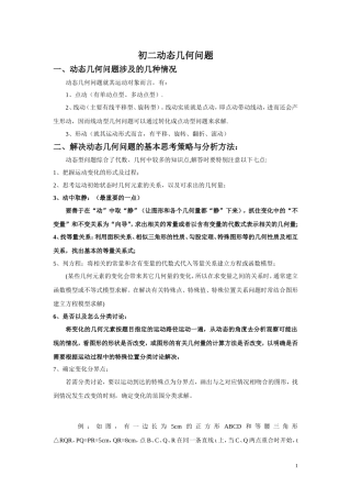 初二动态几何问题
