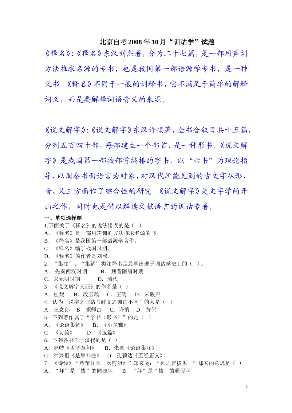 北京市自考训诂学真题试题_第1页