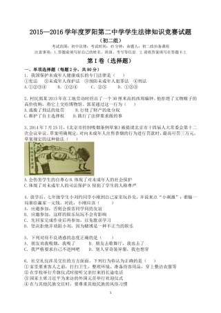 初二法律知识竞赛试题)