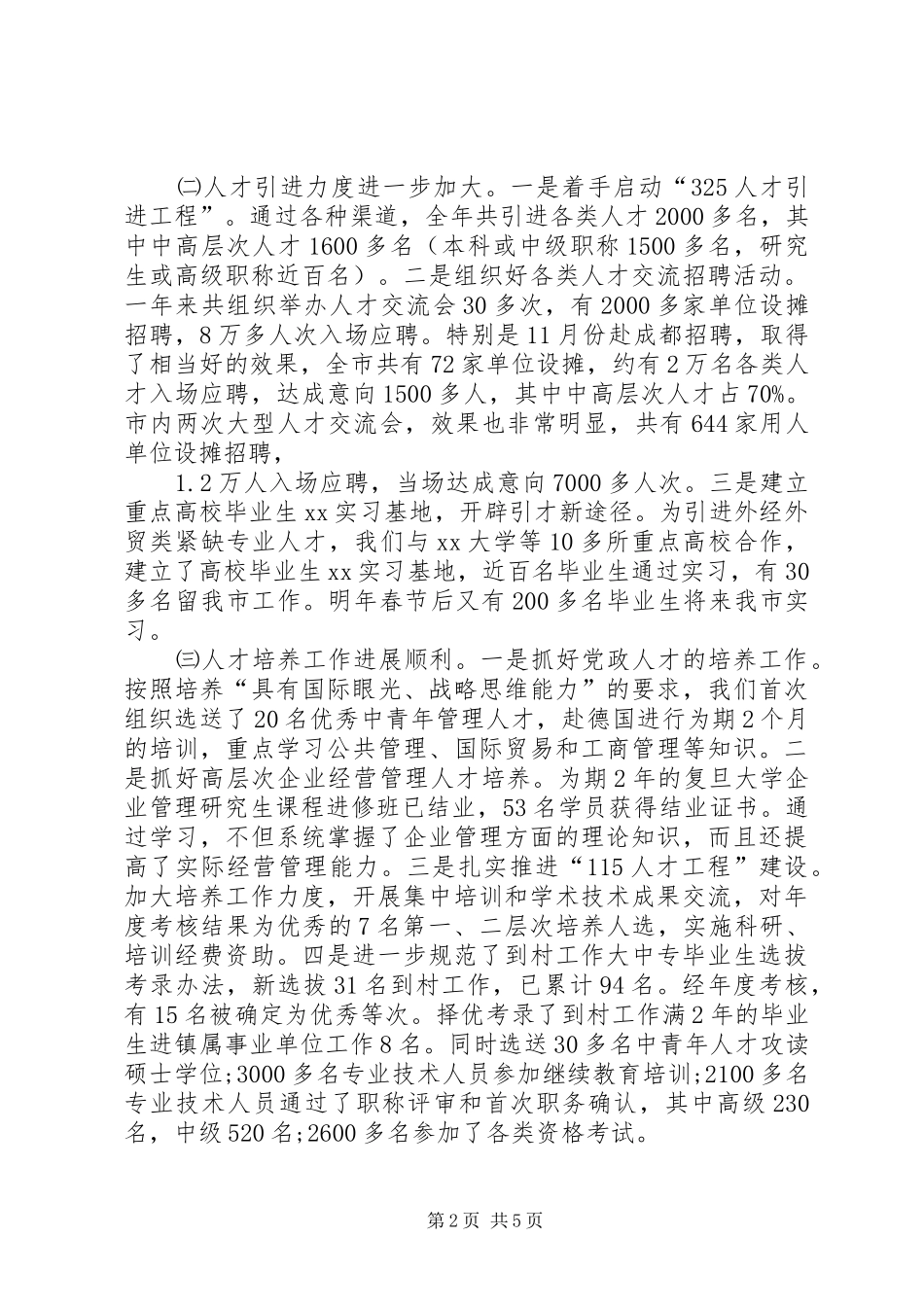 人事局个人工作总结范文_第2页