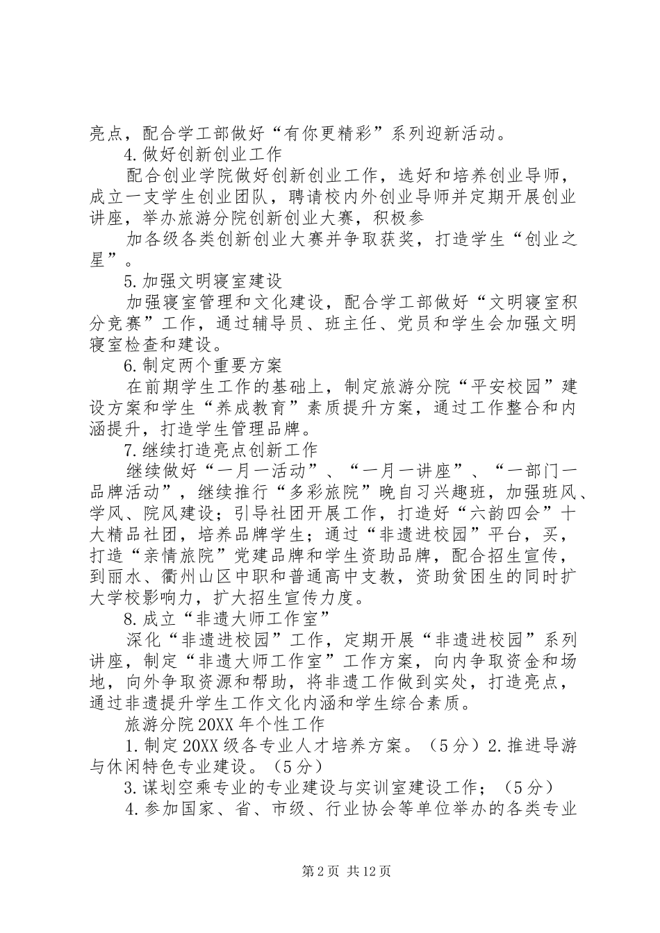 旅游分院年度学生工作要点_第2页