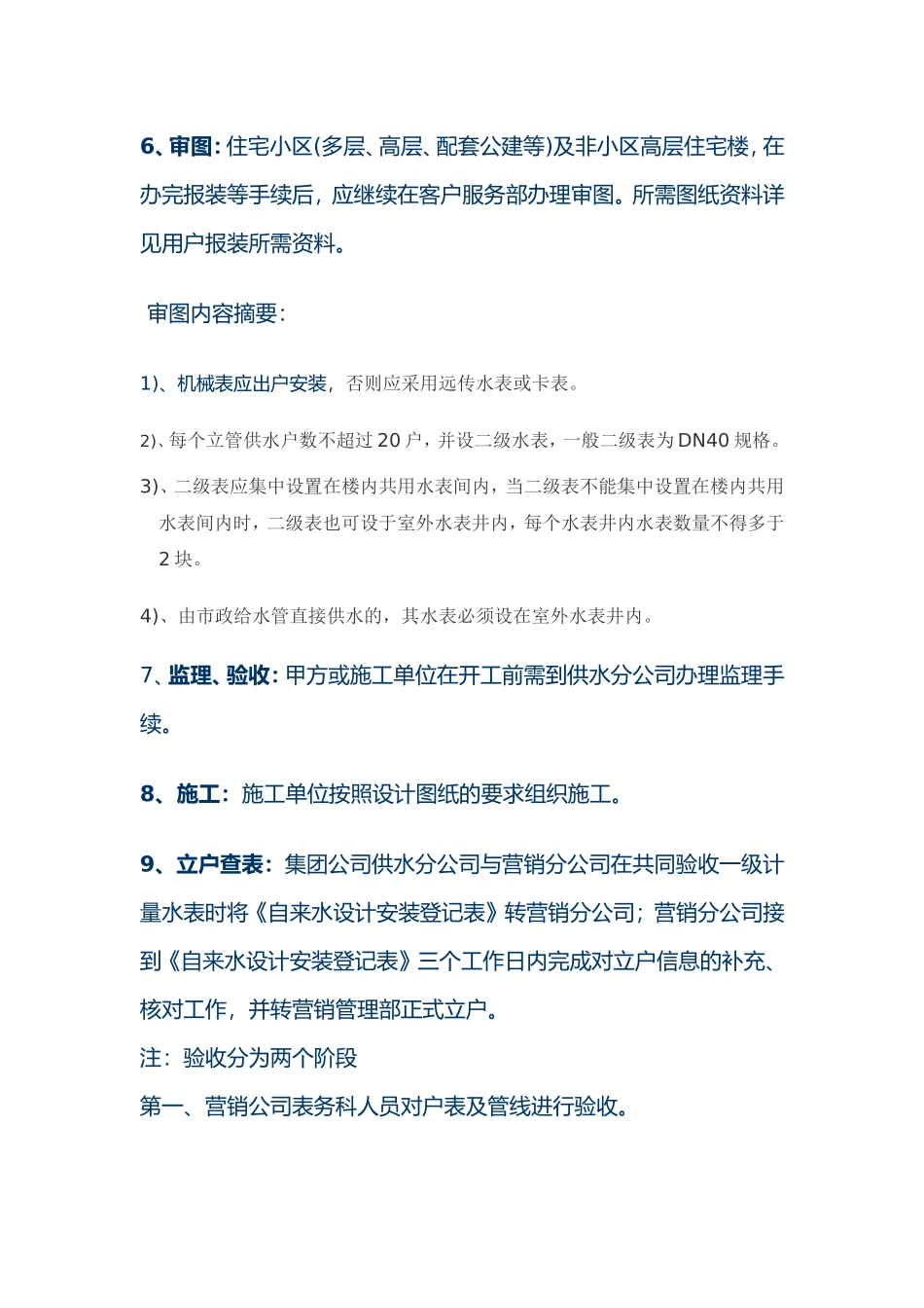 北京市自来水集团自来水报装业务流_第2页