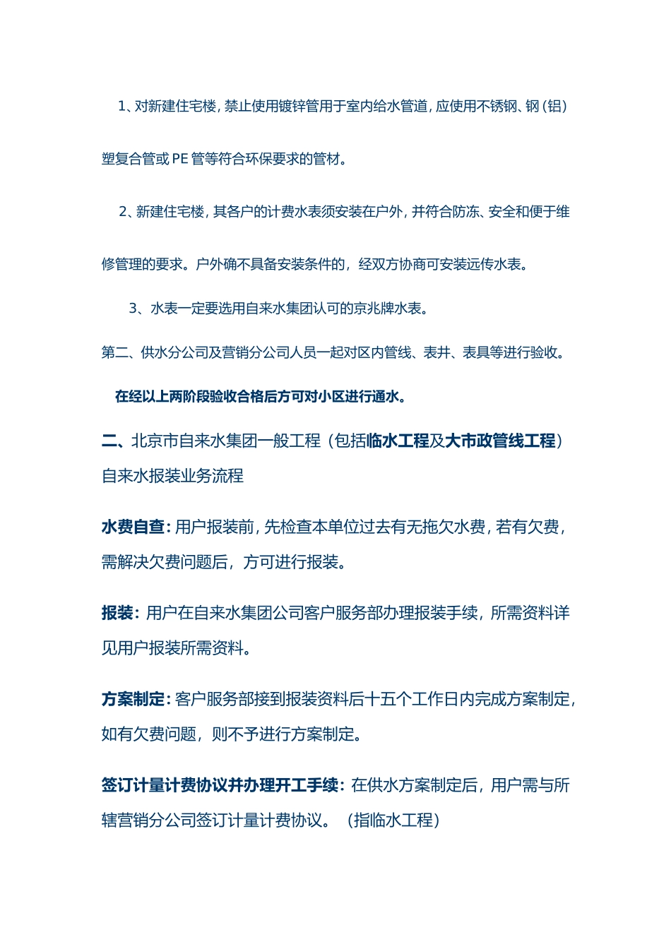 北京市自来水集团自来水报装业务流_第3页