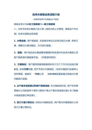北京市自来水集团自来水报装业务流