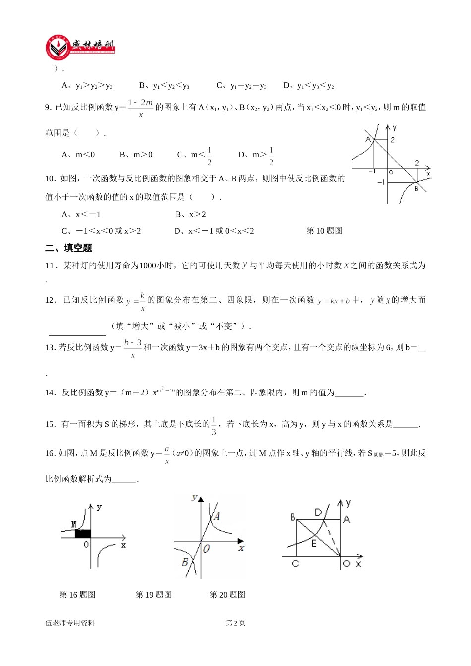 初二反比例函数复习题及答案_第2页