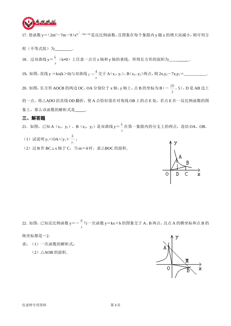初二反比例函数复习题及答案_第3页