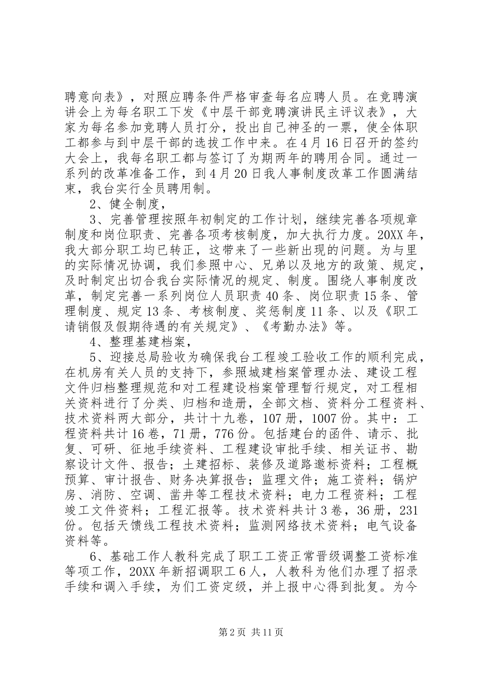 人事科个人工作总结多篇_第2页