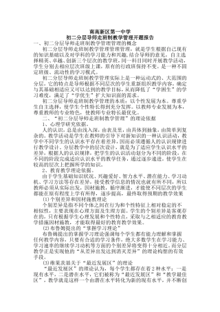 初二分层导师走班制教学管理开题报告