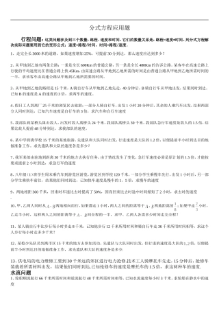 初二分式方程应用题总结