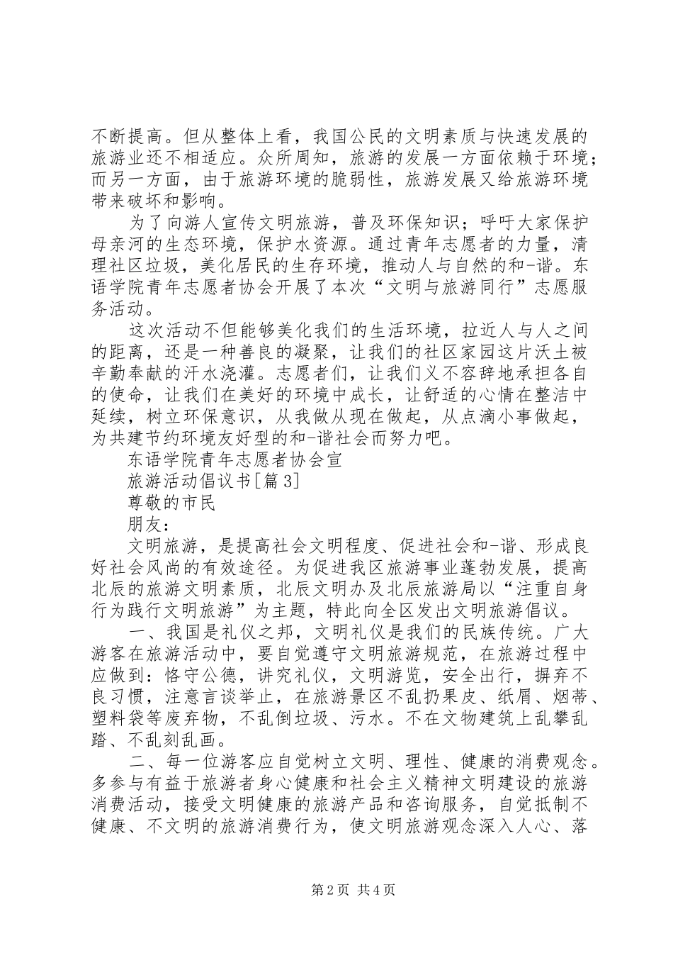 旅游活动倡议书_第2页