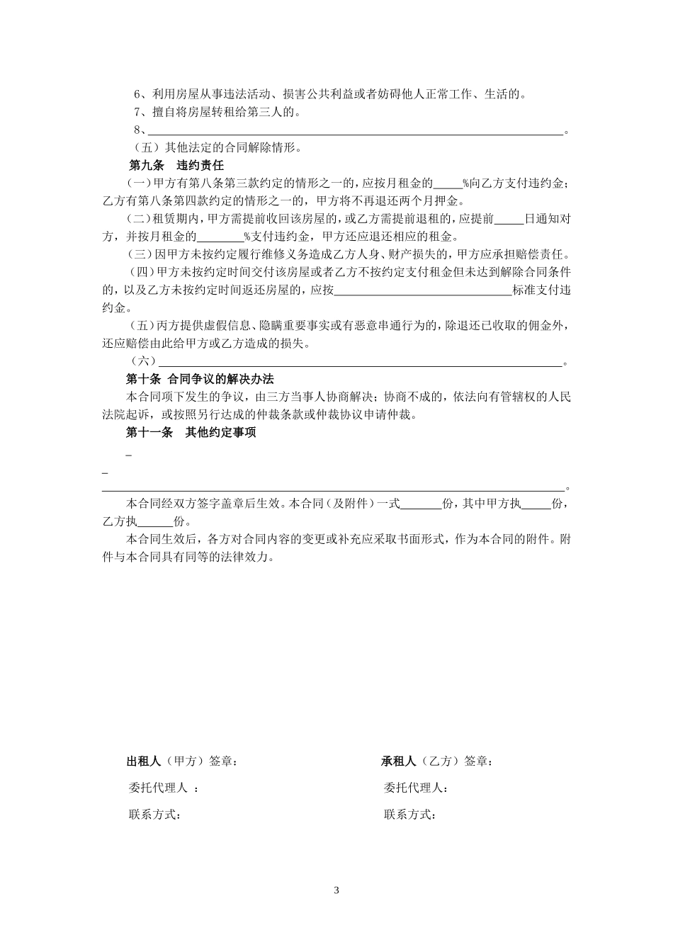 北京市租房合同范本(个人)(同名23317)_第3页