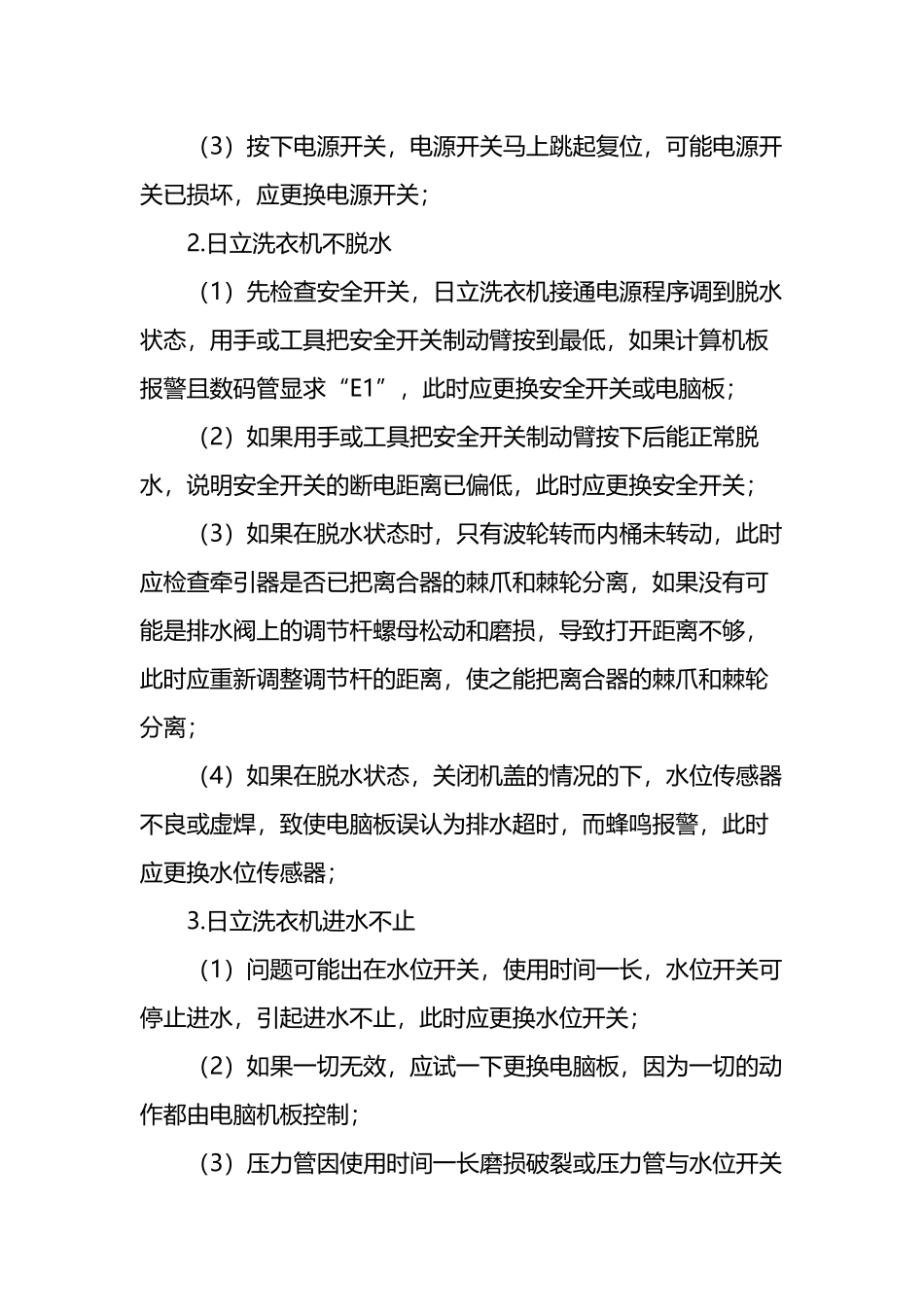 北京日立洗衣机维修方法大全及全自动洗衣机常见故障维修电话_第2页