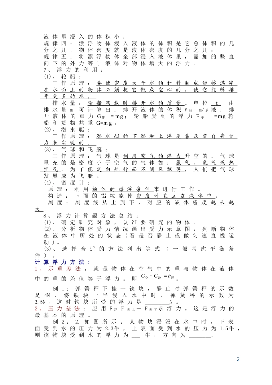 初二浮力-知识点总结及练习题_第2页