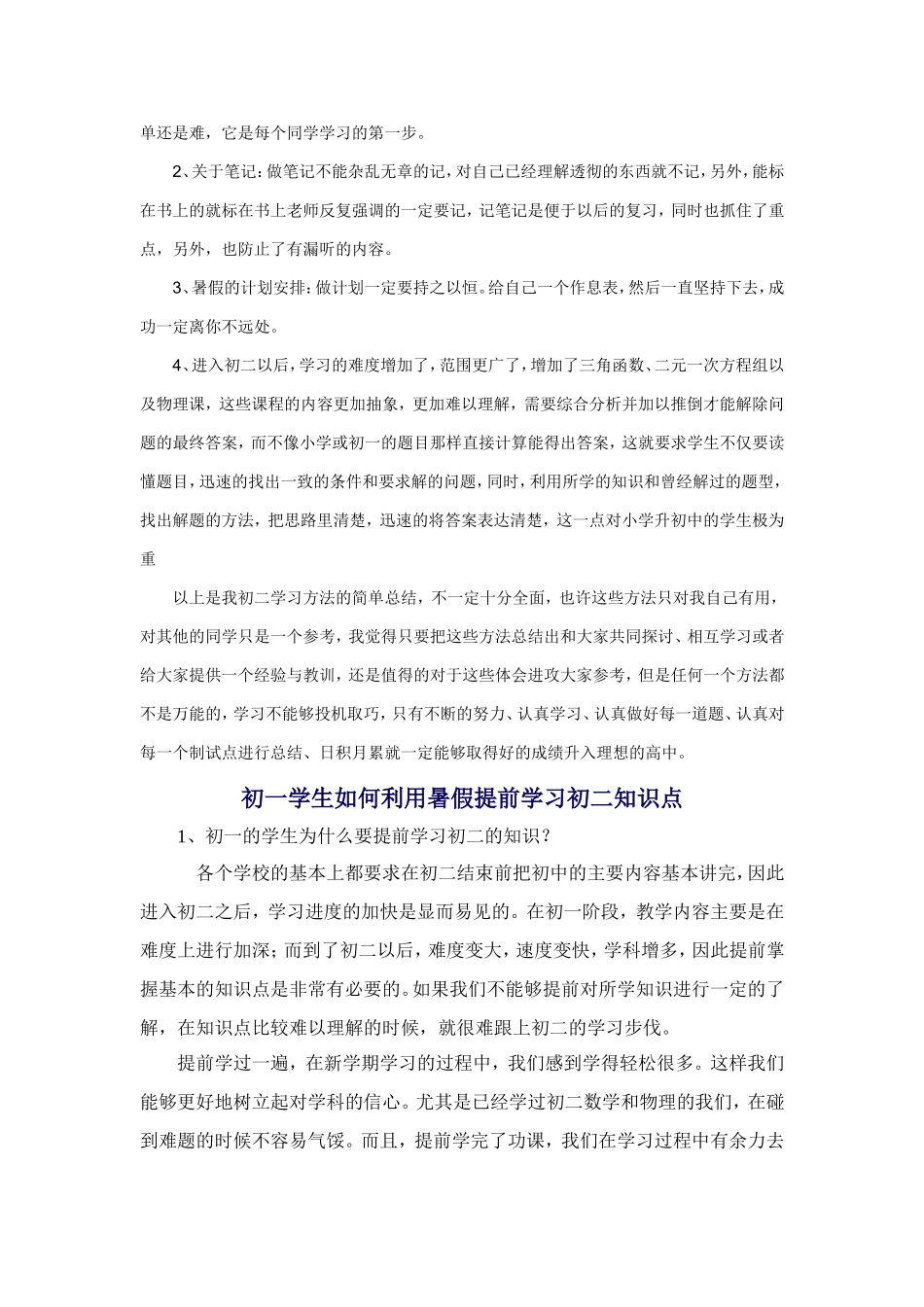 初二各科学习方法_第2页