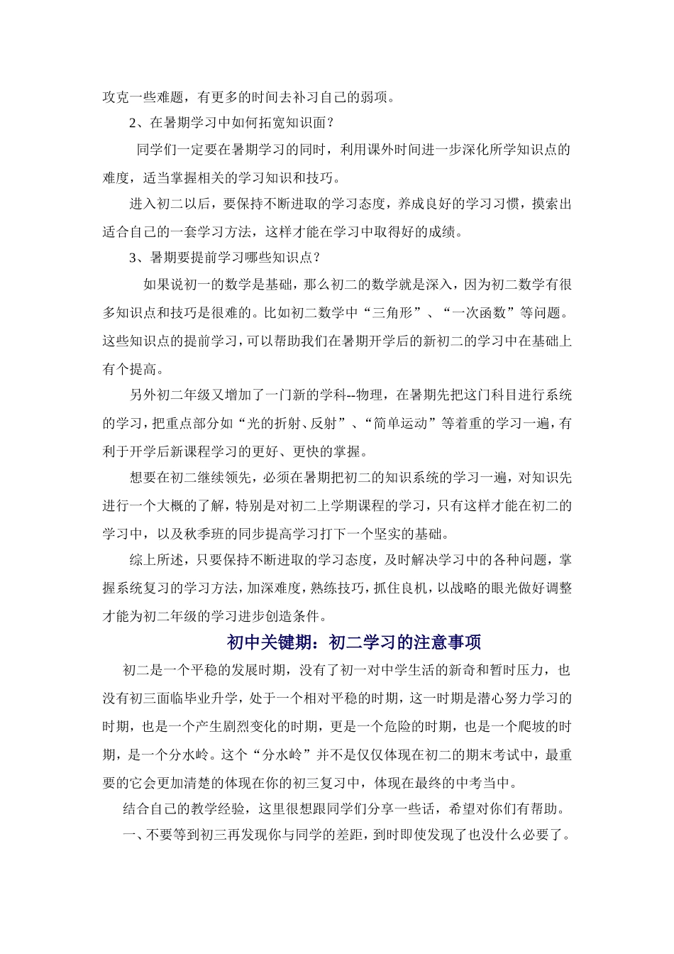 初二各科学习方法_第3页