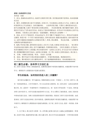 初二各科学习方法