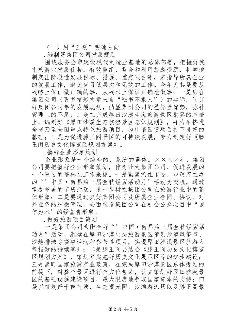 旅游集团四年工作思路_第2页