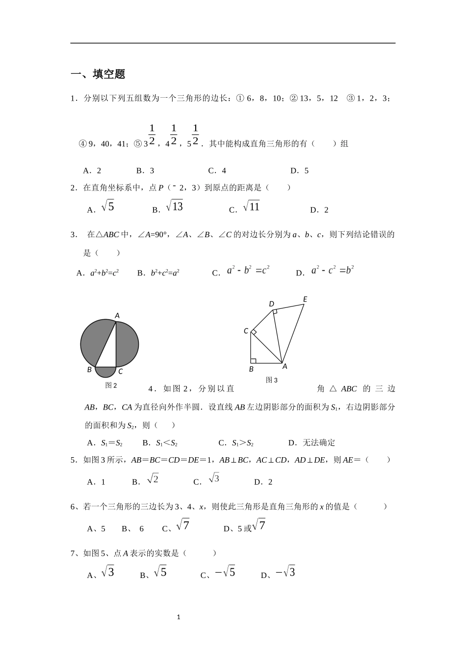 初二勾股定理常考题_第1页