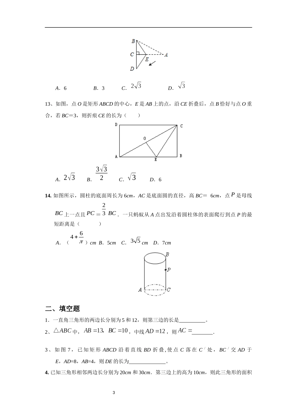 初二勾股定理常考题_第3页