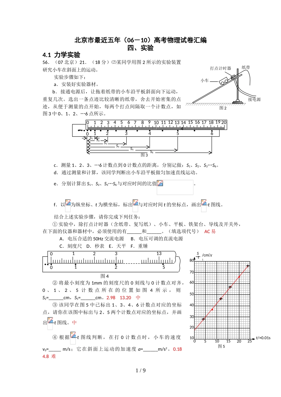 北京市最近五年()高考物理试题汇编_第1页