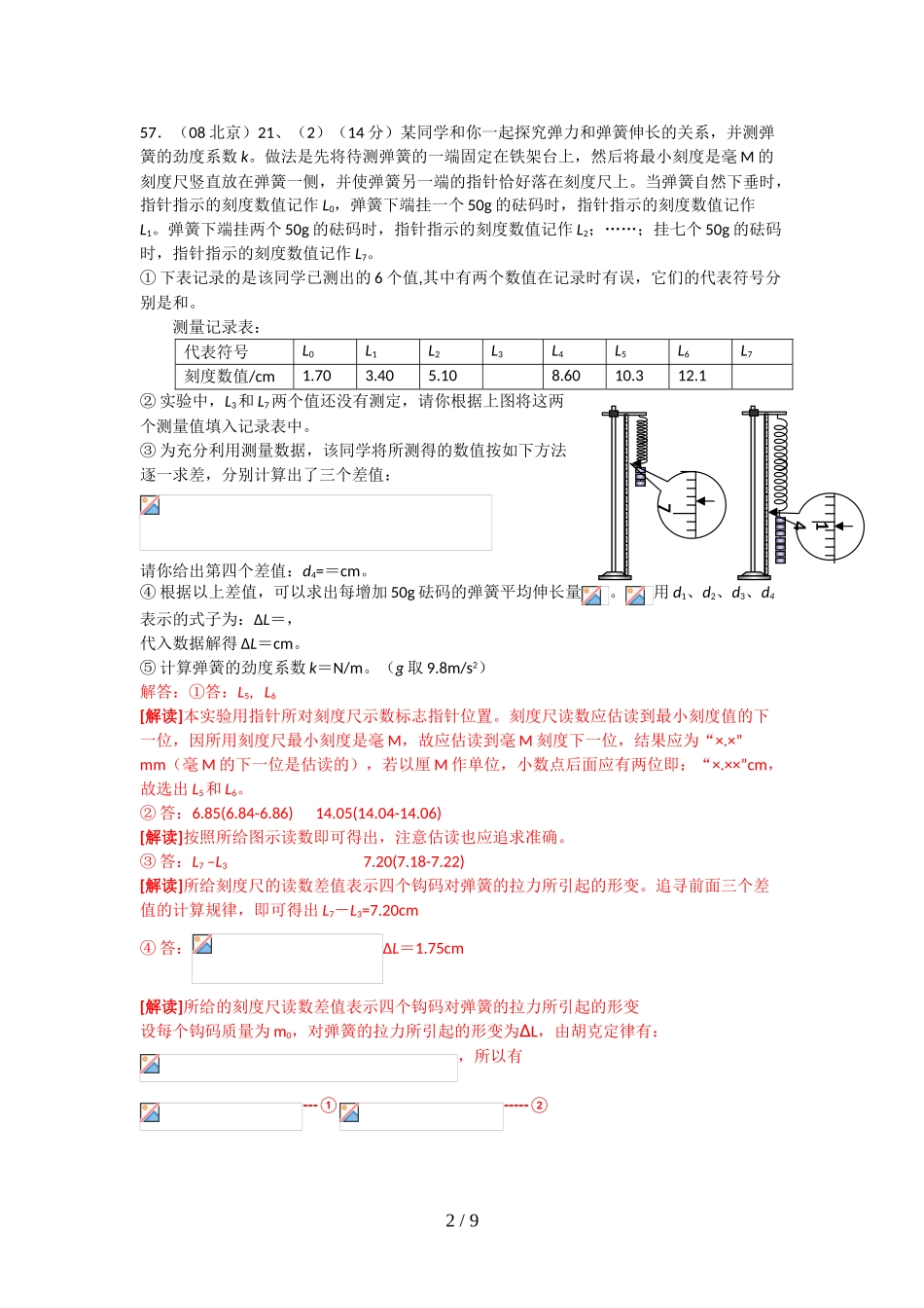 北京市最近五年()高考物理试题汇编_第2页